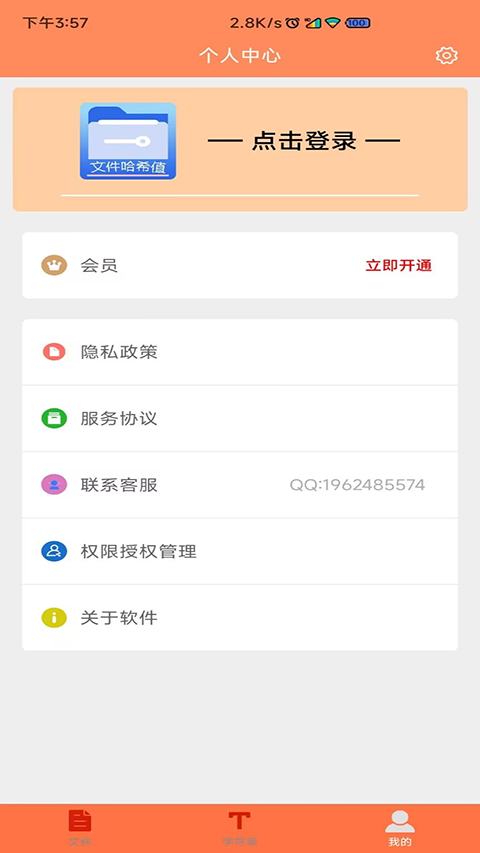 截图3